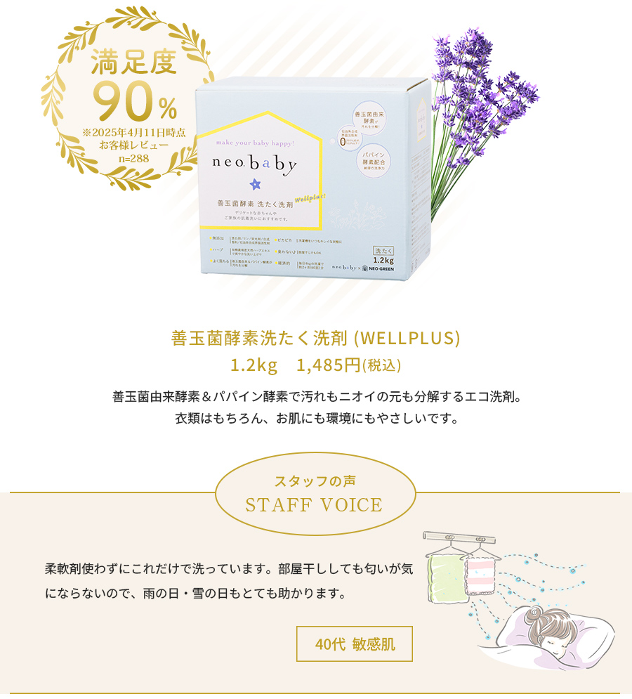 善玉菌酵素洗たく洗剤 善玉菌由来酵素＆パパイン酵素で汚れもニオイの元も分解するエコ洗剤