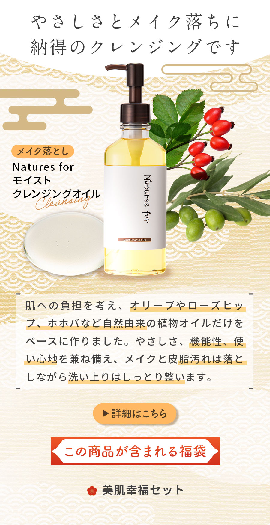 メイク落とし：モイストクレンジングオイル