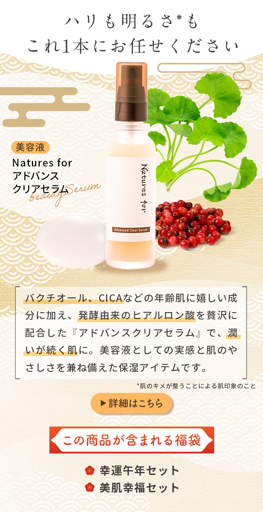 美容液：アドバンスクリアセラム