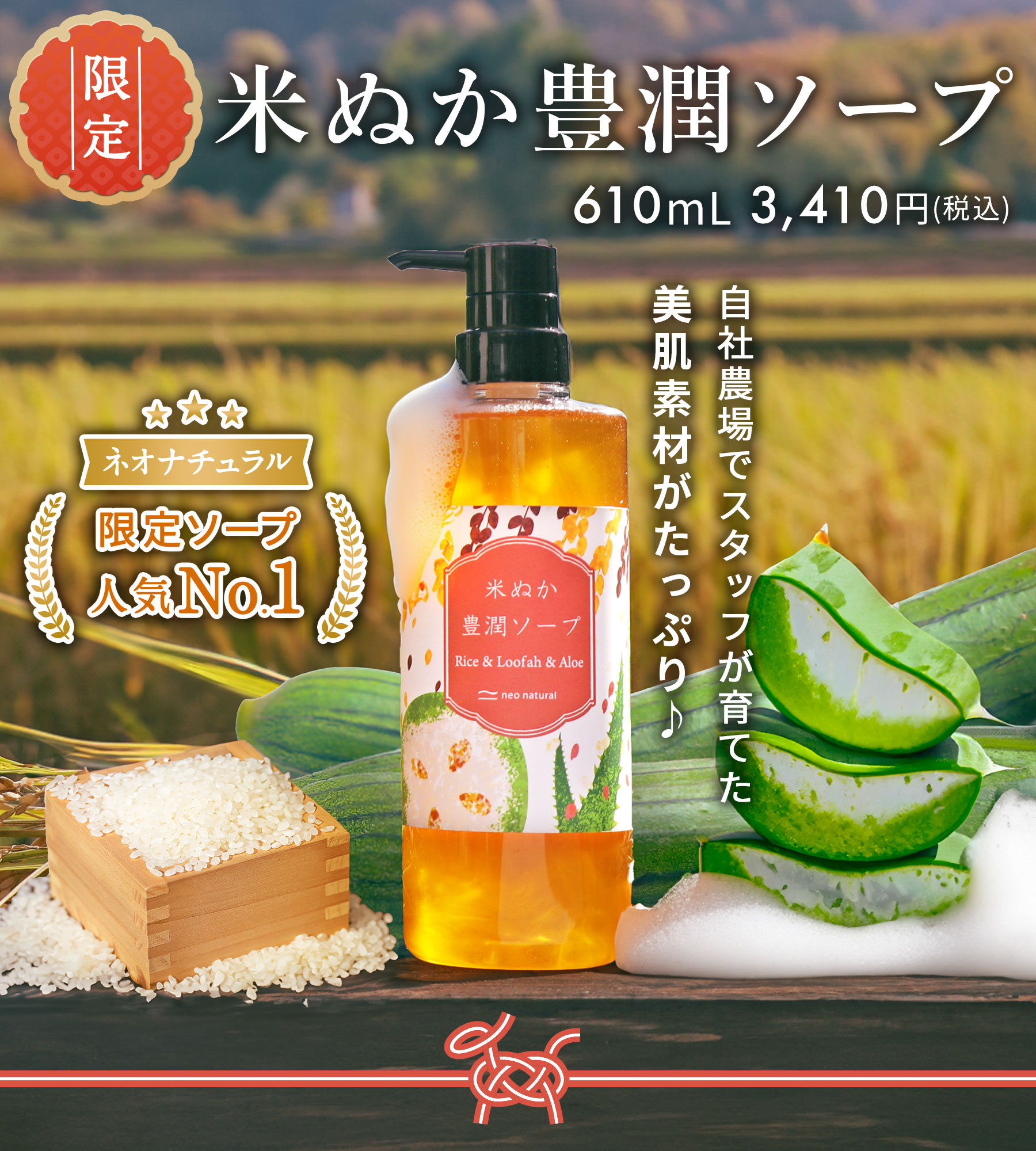 米ぬか豊潤ソープ