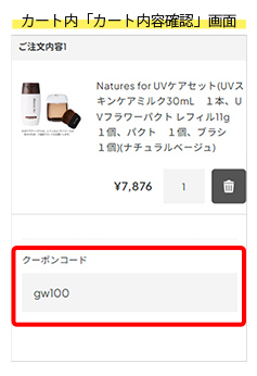 クーポンプレゼント