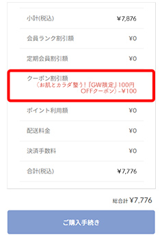 クーポンプレゼント