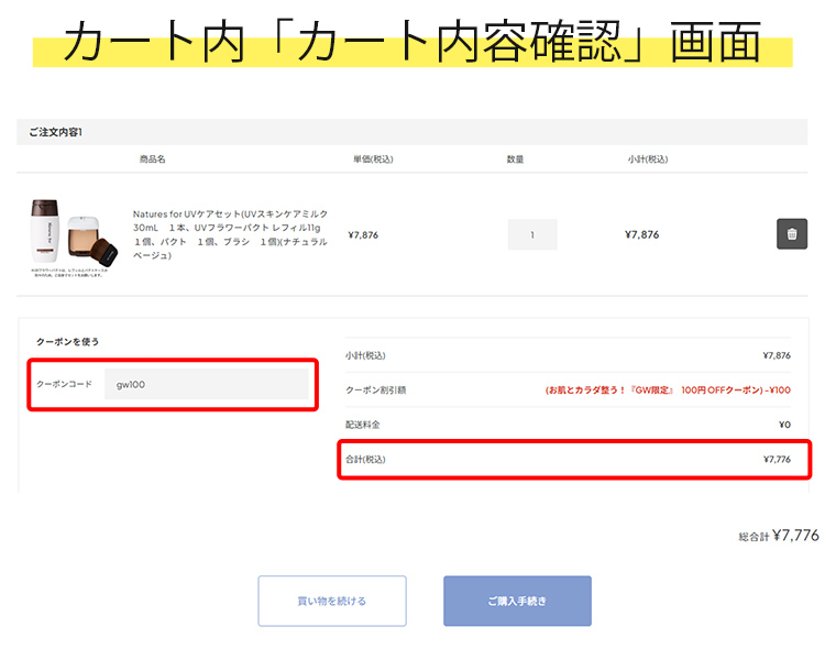 クーポンプレゼント