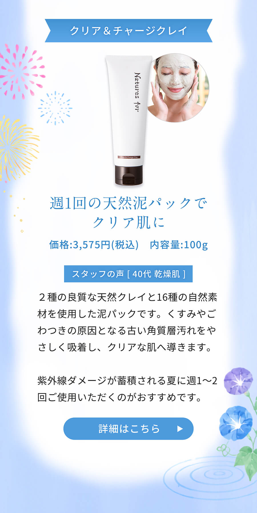 クリア＆チャージクレイ 週1回の天然泥パックでクリア肌に