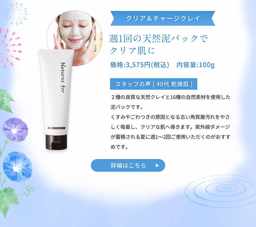 クリア＆チャージクレイ 週1回の天然泥パックでクリア肌に