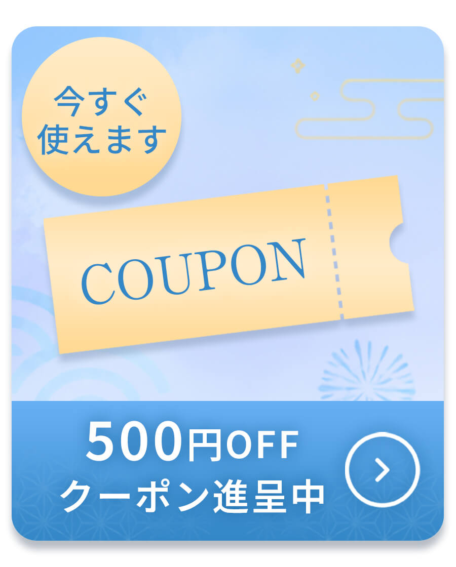 お盆特別500円OFFクーポン