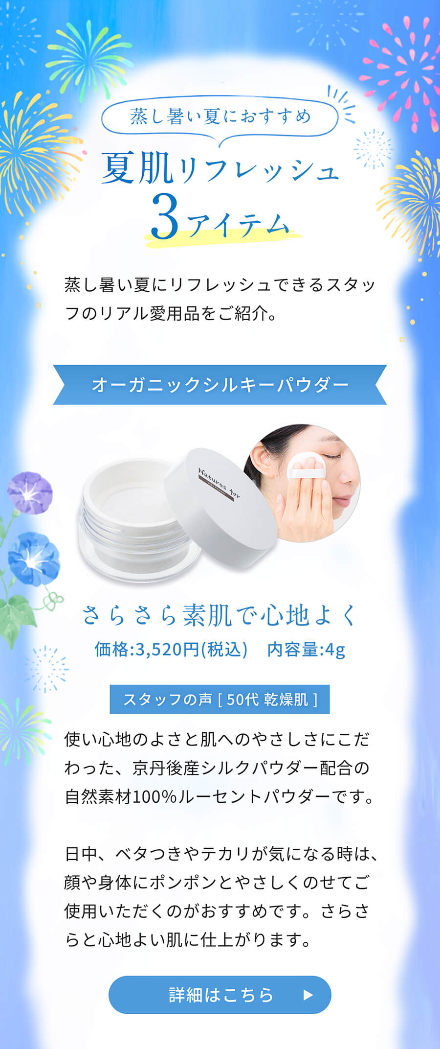 オーガニックシルキーパウダー　さらさらと心地よい肌に仕上がります