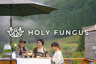 善玉菌リトリートを五感で体感！善玉菌リトリート施設 HOLY FUNGUS