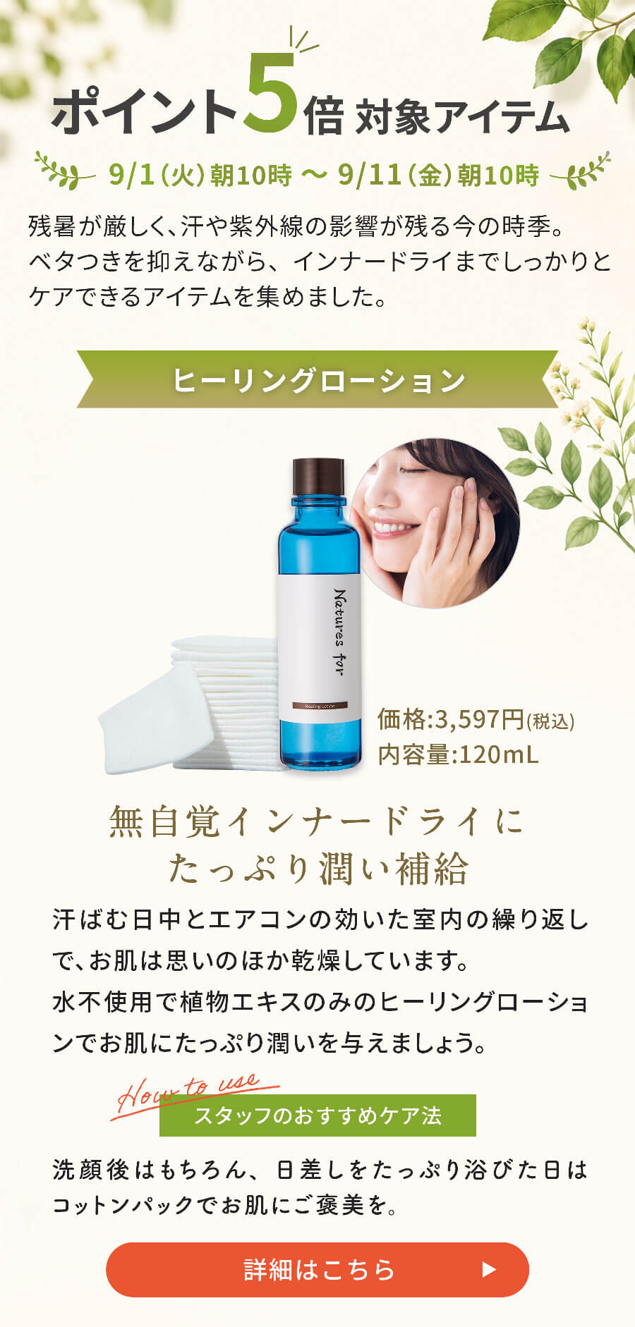 ヒーリングローション　ポイント5倍