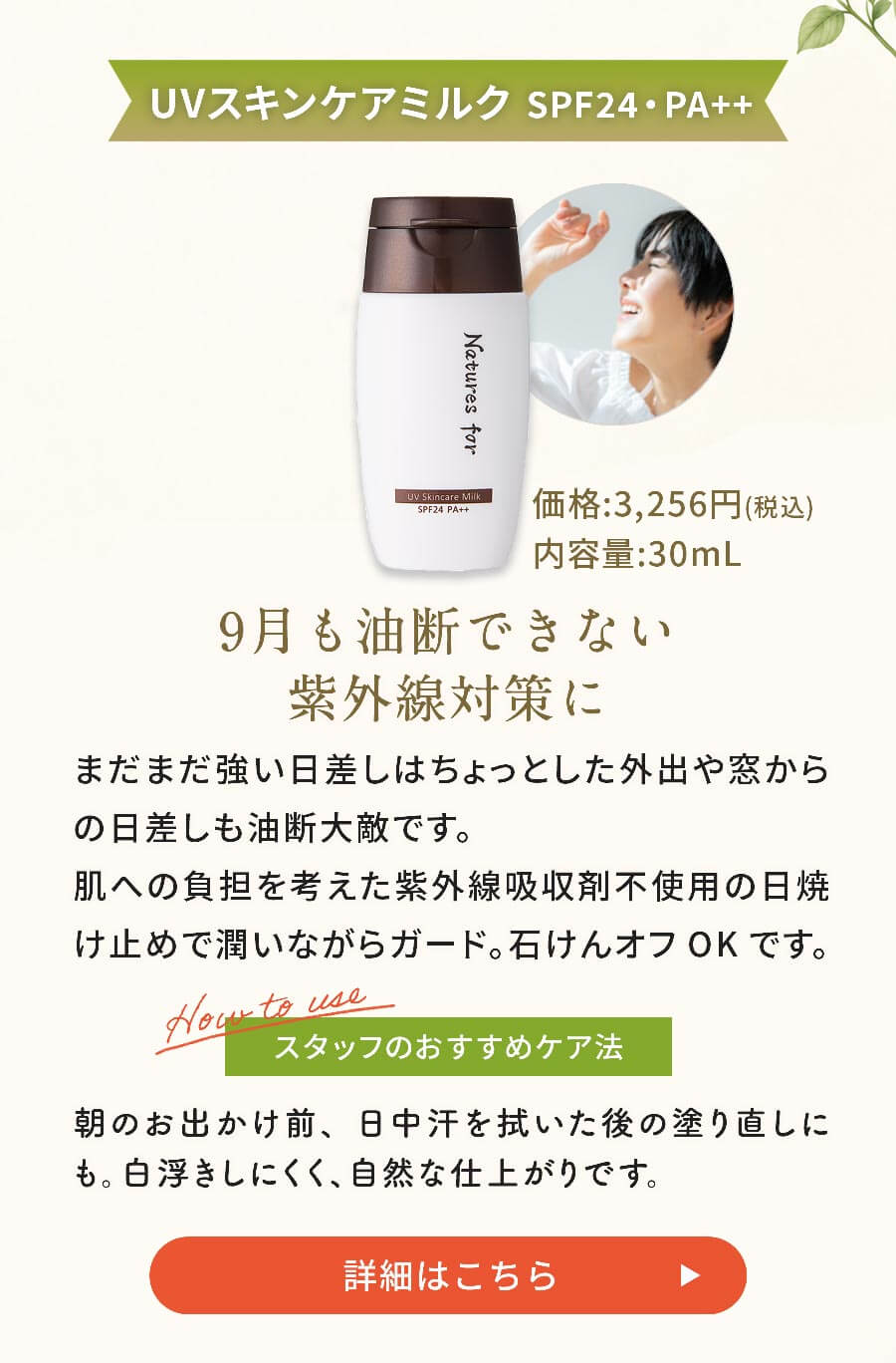 UVスキンケアミルク　ポイント5倍
