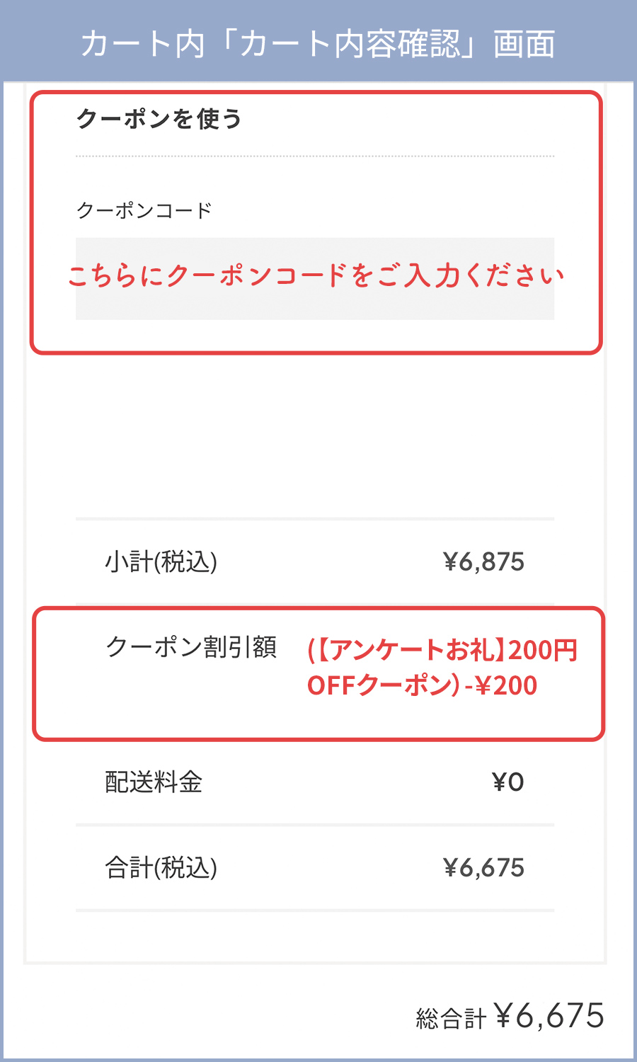 カート確認画面