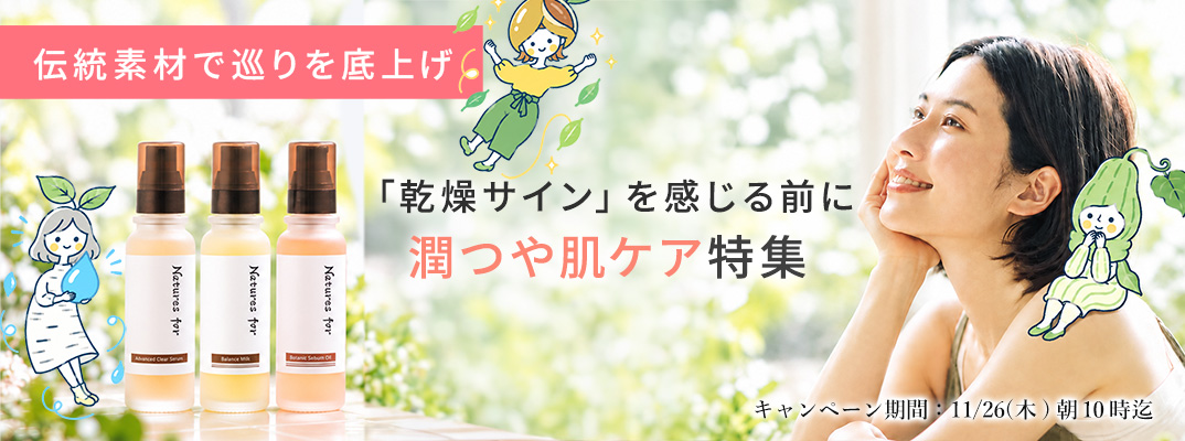 保湿エイジングケア特集