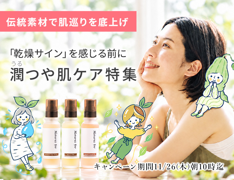 保湿エイジングケア特集